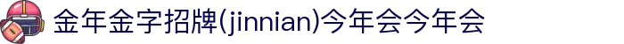 金年会|金年会·jinnian(金字招牌)诚信至上